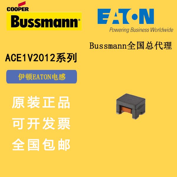 伊頓電感EATON電感功率電感ACE1V2012-361-R共模電感eaton電感器