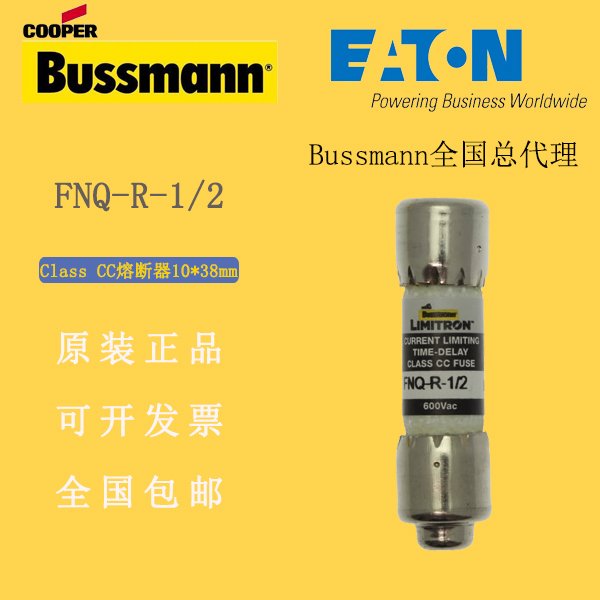 巴斯曼BUSSMANN熔斷器保險絲FNQ-R-1\/2品質好