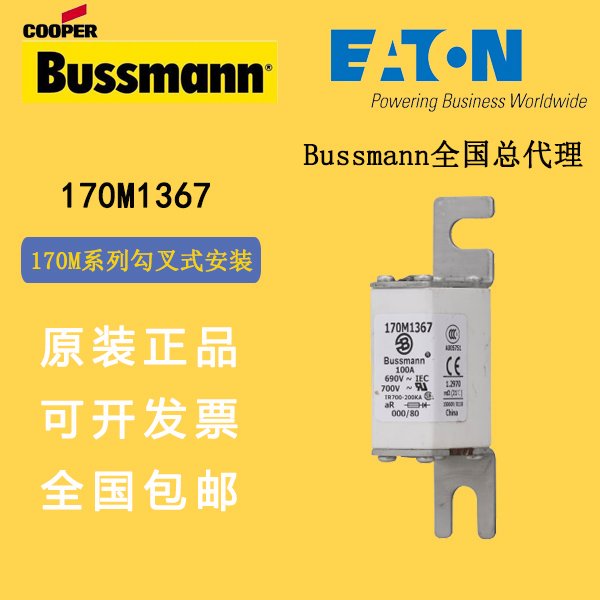 巴斯曼170M1367保險(xiǎn)絲bussmann熔斷器勾叉式安裝變頻器柜子用