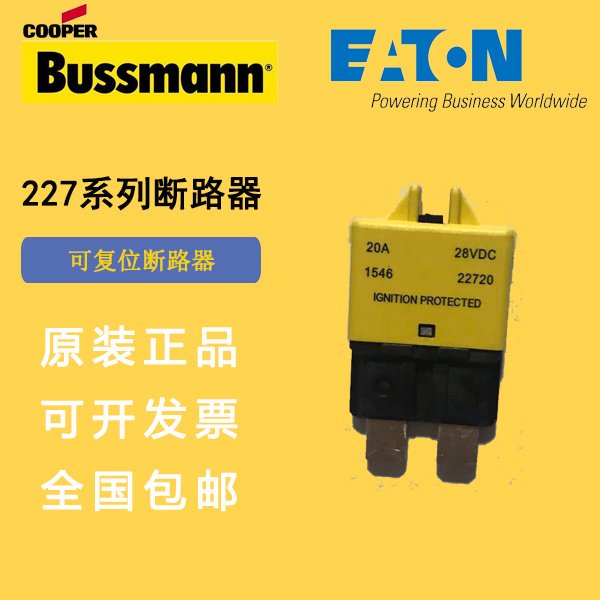 巴斯曼BUSSMANN22715-00手動(dòng)復(fù)位斷路器插片式15A28V