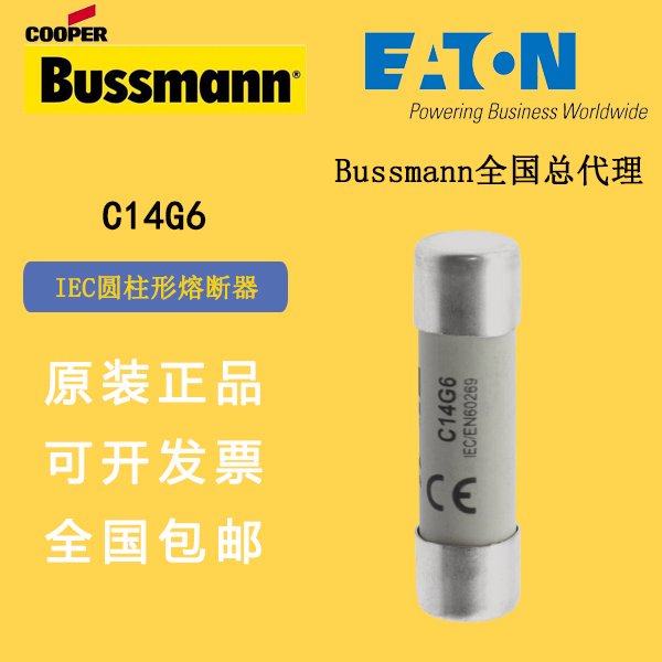 伊頓Bussmann巴斯曼C14G6熔斷器