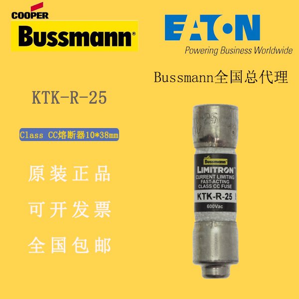 巴斯曼KTK-R-25保險絲bussmann熔斷器質(zhì)量好