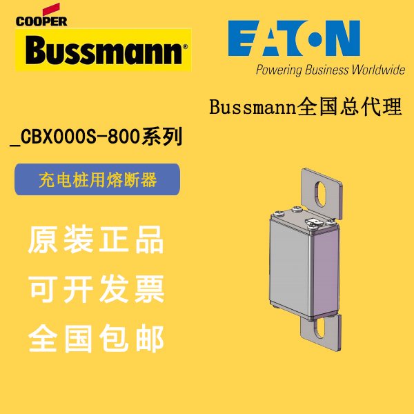 350CBX000S-800BUSSMANN巴斯曼熔斷器