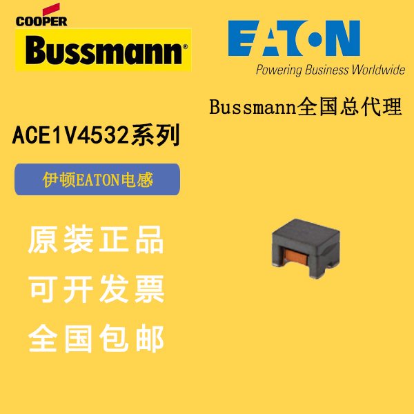 伊頓電感EATON電感功率電感ACE1V4532-101-R共模電感eaton電感器