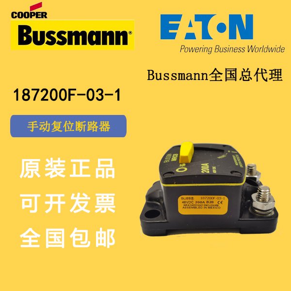 cooperbussmann187200F-03-1手動(dòng)復(fù)位斷路器