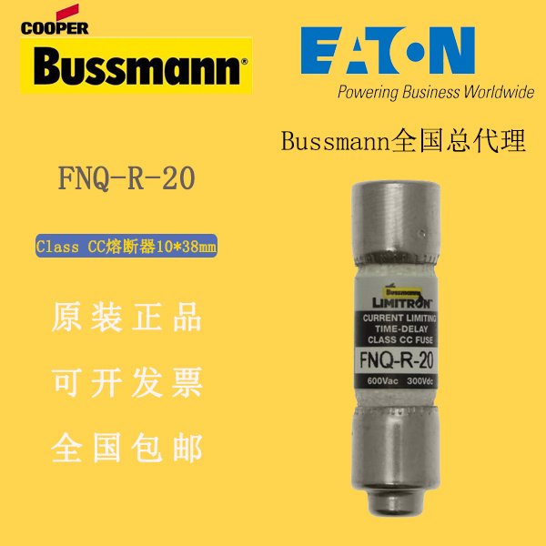 巴斯曼FNQ-R-20保險(xiǎn)絲bussmann熔斷器ClassCC延時(shí)UL、CSA認(rèn)證