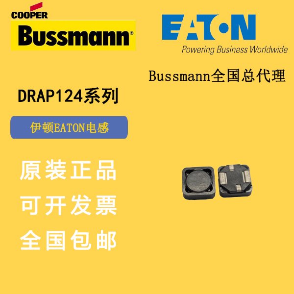 DRAP124-1R0-Reaton電感器車規(guī)級(jí)電感，現(xiàn)貨庫(kù)存