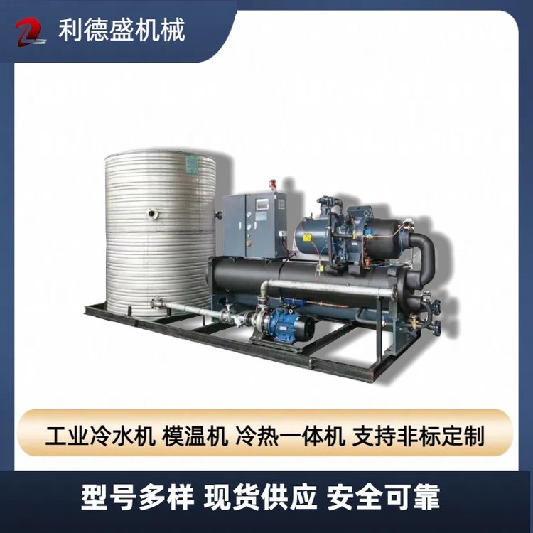 利德盛溫控7~12℃水冷式螺桿冷水機組反應(yīng)釜結(jié)晶罐降溫水冷系統(tǒng)