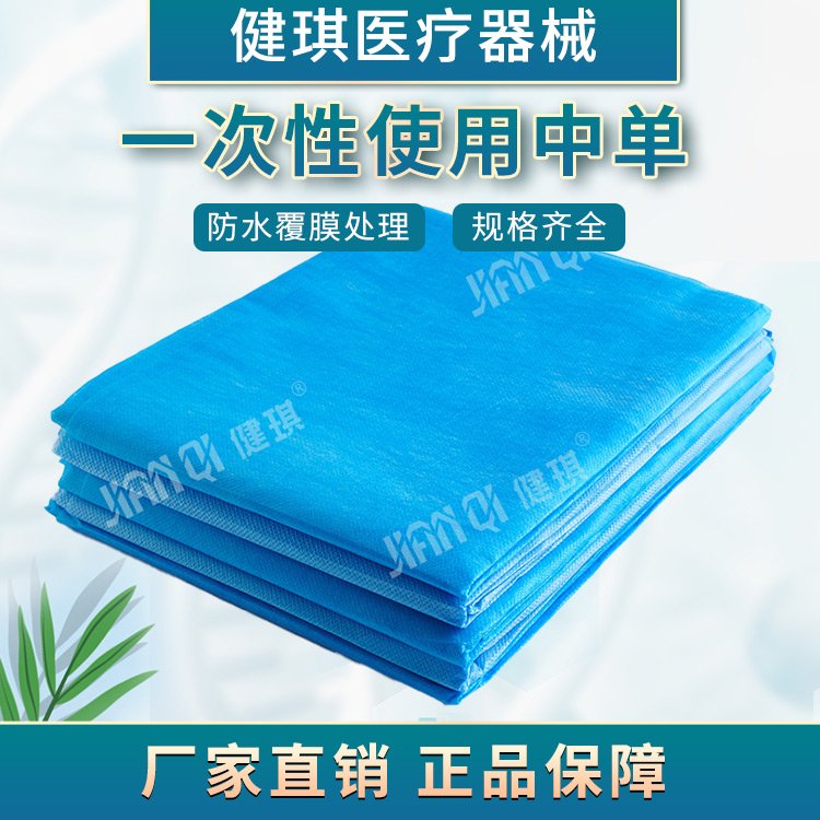 醫(yī)用一次性使用中單無(wú)紡布中單婦檢單子防水防油健琪醫(yī)療