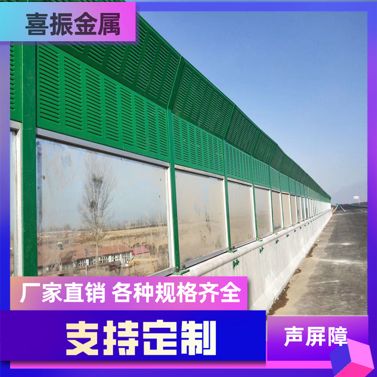 公路隔音墻高速聲屏障生產(chǎn)橋梁防護隔聲屏喜振制品