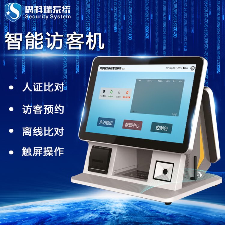 思科瑞智能訪客機(jī)安卓雙屏臺(tái)式觸屏人證比對(duì)車(chē)輛識(shí)別一體機(jī)SKR-WX