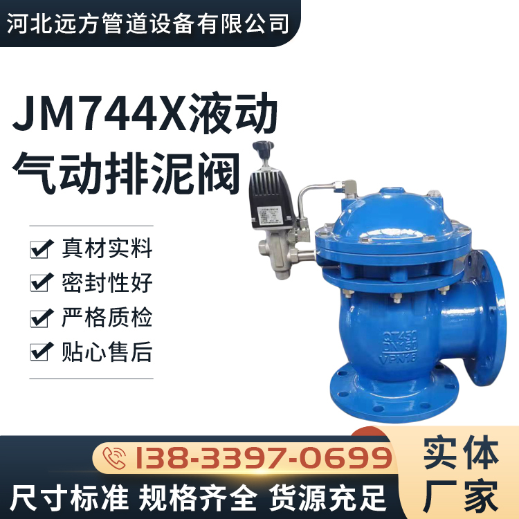 JM744X液動(dòng)氣動(dòng)排泥閥池底排泥閥門操作簡單物流便捷