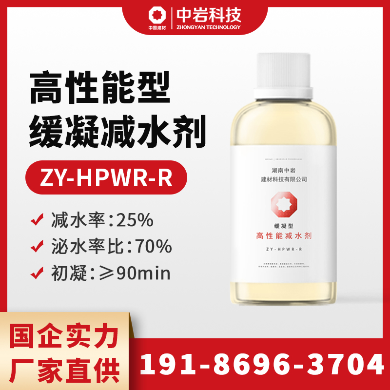 中巖混凝土緩凝劑廠家高性能型減水劑延長(zhǎng)凝結(jié)夏季工地建筑使用