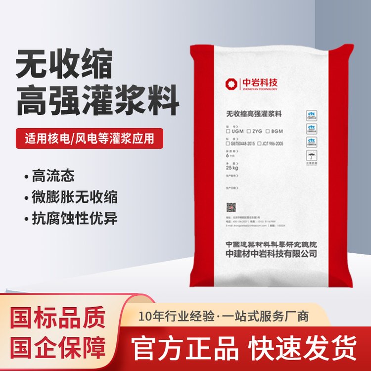 高流態(tài)高強(qiáng)無收縮灌漿料地腳螺栓錨固、抗腐蝕用設(shè)備基礎(chǔ)灌漿