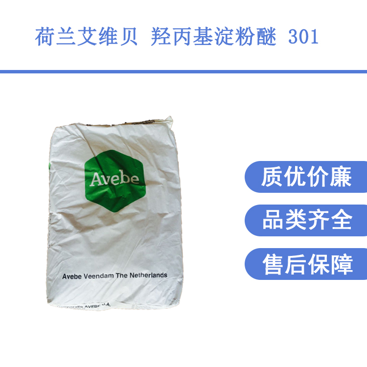 荷蘭艾維貝AVEBE進(jìn)口品牌羥丙基淀粉醚301膩?zhàn)臃劭沽鲯熳饔? title=