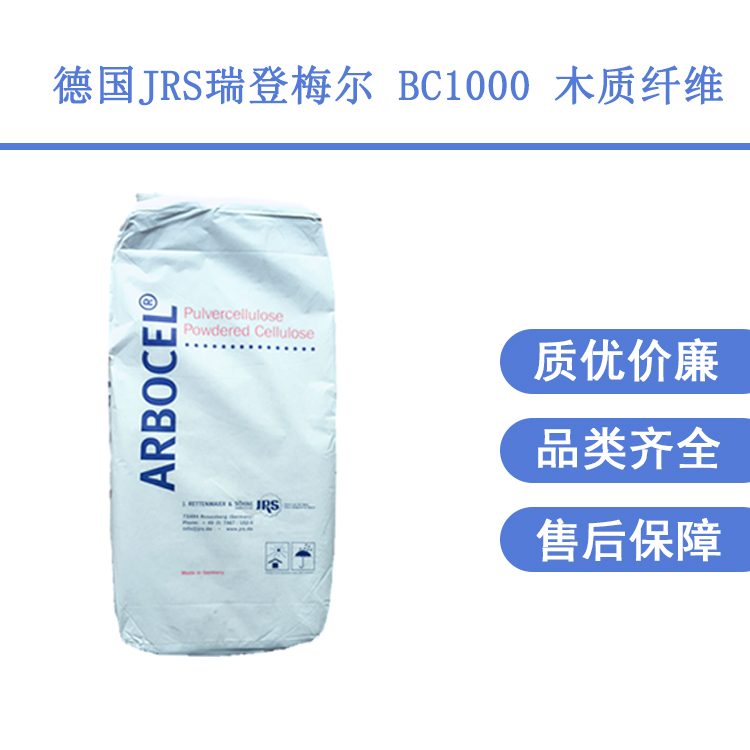 德國(guó)瑞登梅爾JRS進(jìn)口飾面砂漿用木質(zhì)纖維BC1000