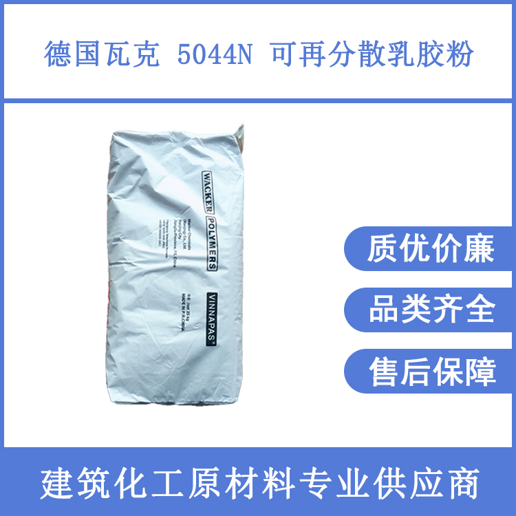 德國瓦克5044N膠粉可再分散柔性硅藻泥EPS線條用