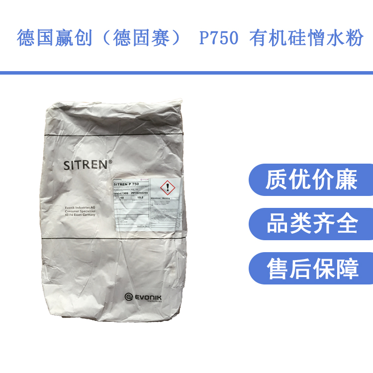 德國德固賽進口品牌P750有機硅憎水粉防水砂漿用