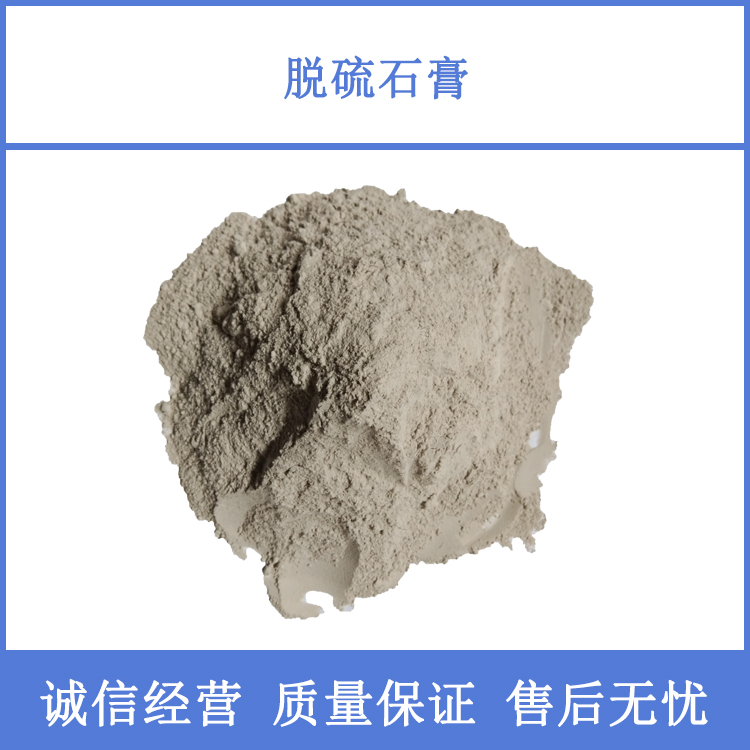 脫硫石膏粉　石膏基自流平用　工業(yè)級(jí)建筑行業(yè)原料齊全川渝地區(qū)