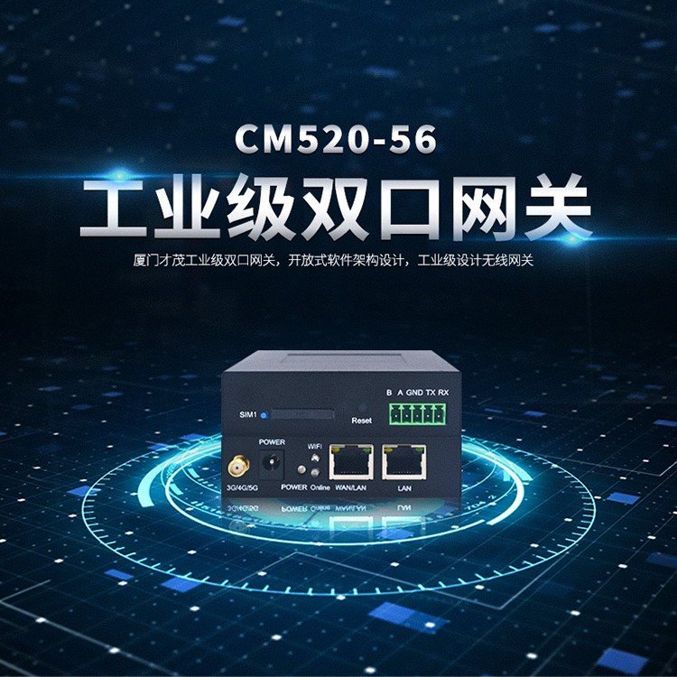 才茂56FXX5G雙口工業(yè)級(jí)網(wǎng)關(guān)無線有線切換網(wǎng)絡(luò)互連設(shè)備