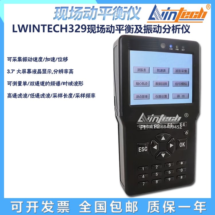 力盈LWINTECH329現(xiàn)場動平衡及振動分析LWINTECH120B單雙面平衡機