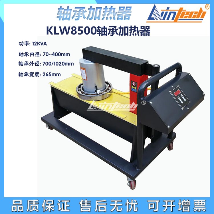 KLW8500力盈軸承加熱器KLW8400工頻感應(yīng)加熱型自控保溫式