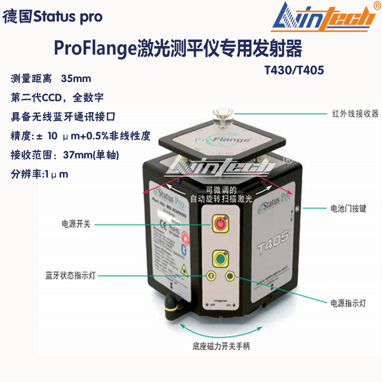 供應T430\/T405德國ProFlange激光測平儀專用發(fā)射器