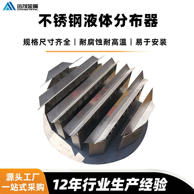 洗滌塔槽盤式管式液體分布器304不銹鋼液體收集器填料塔內(nèi)件廠家