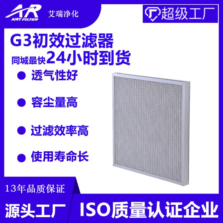 廣州電弧爐G3初效過濾器廠家