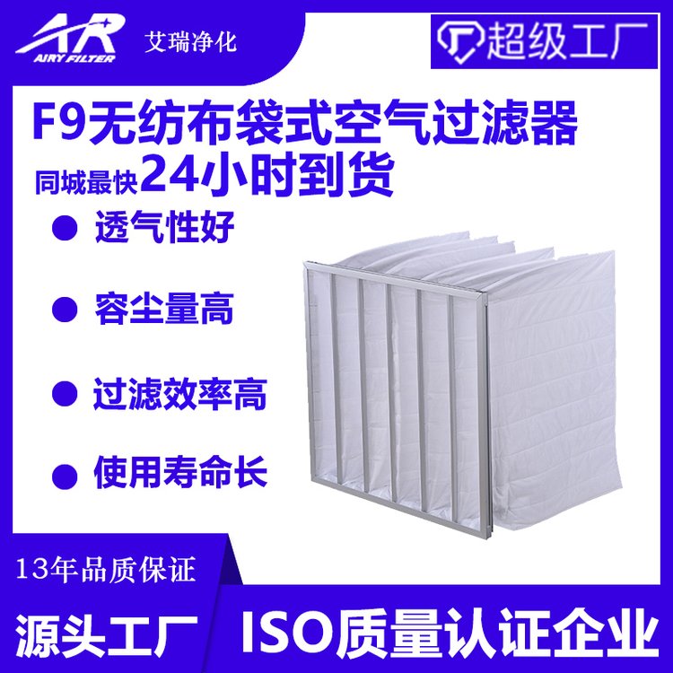 佳木斯市艾瑞凈化廠家初效無紡布袋式過濾器中效合成纖維過濾袋