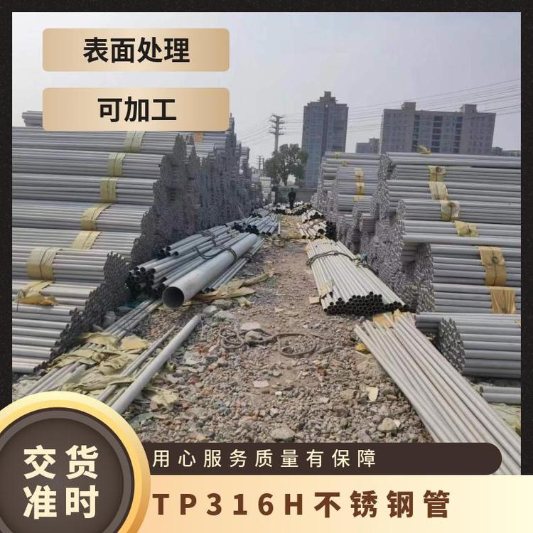 高壓管TP316H不銹鋼管S31609不銹鋼無縫管激光切割按需加工