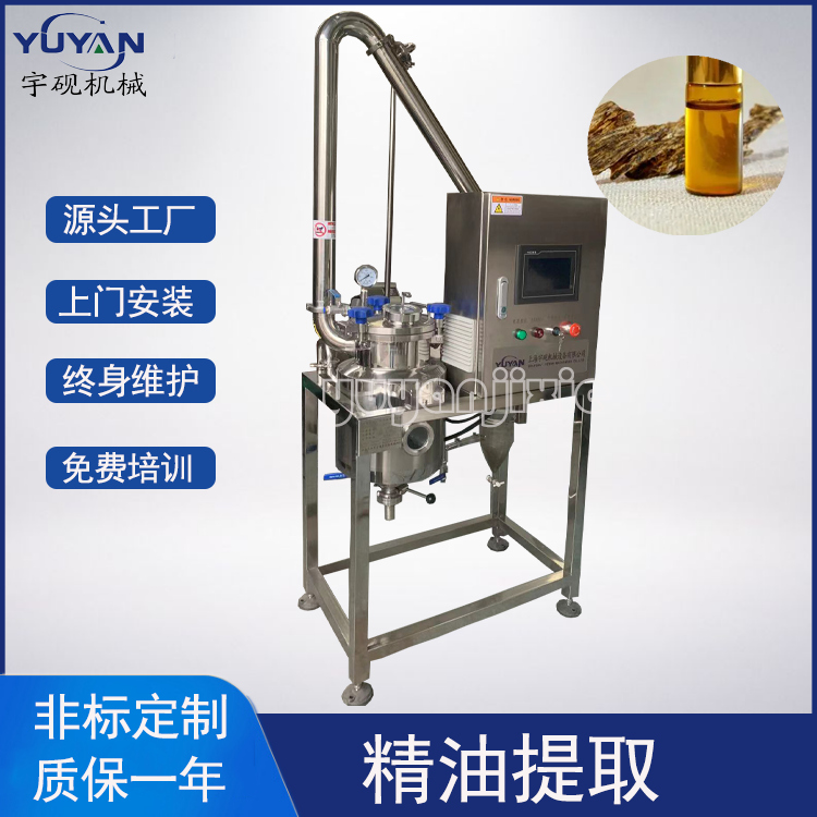 小型精油萃取機(jī)超聲波精油萃取中藥材提取濃縮設(shè)備