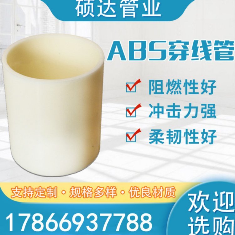 ABS地下通信管abs穿線管材管件市政工程管碩達(dá)管業(yè)生產(chǎn)廠家