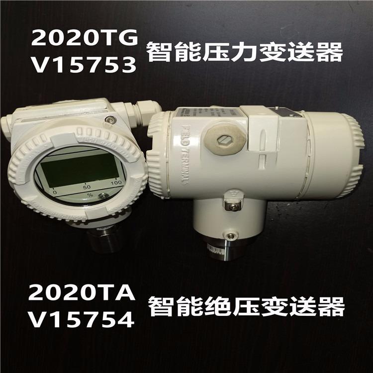 上海威爾泰2020TG\/V15753智能壓力變送器2020TA\/V15754智能絕壓變送器