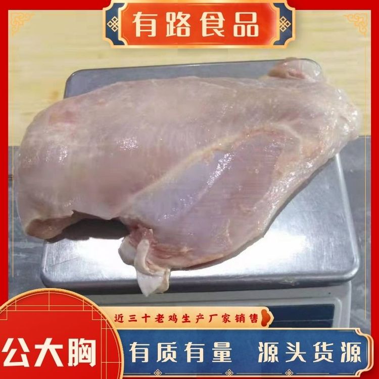 板凍雞大胸_有路食品_冷凍老公雞分割產(chǎn)品廠家批發(fā)供應生鮮市場