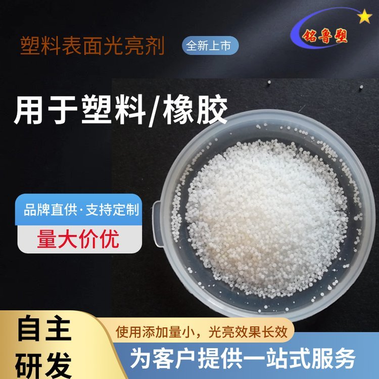 銘魯塑高純度粉末塑料增光劑物理穩(wěn)定性好用于塑膠制品ML-E-11-9