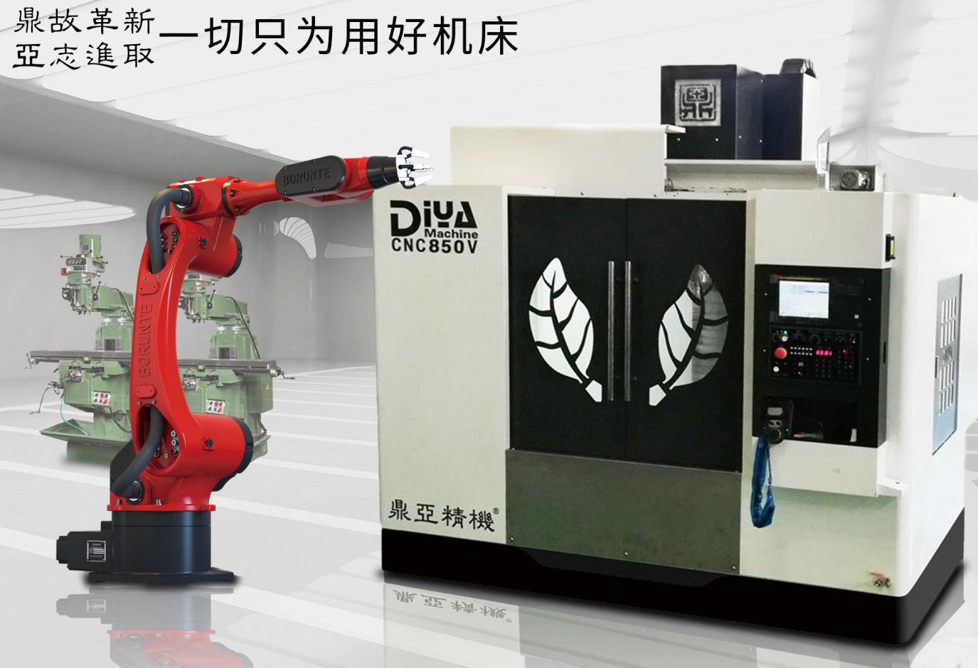 品牌鼎亞精機CNC855立式加工中心礦物質(zhì)床身自動化自動上下料定價