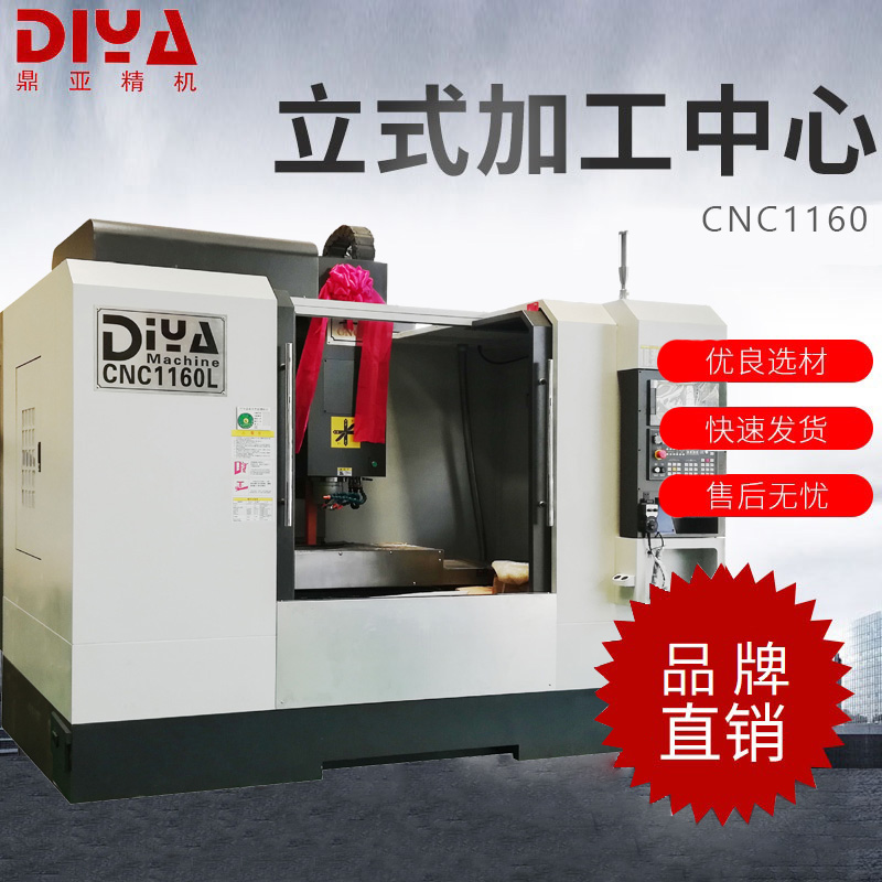 品牌鼎亞精機(jī)CNC1160立式加工中心數(shù)控車床全自動(dòng)數(shù)控機(jī)床定價(jià)