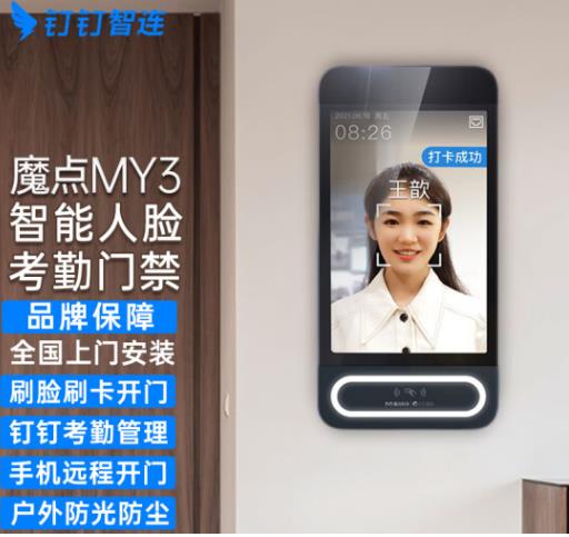 人臉識別考勤門禁一體機(jī)多點(diǎn)打卡考勤系統(tǒng)定位打卡考勤機(jī)釘釘MY3