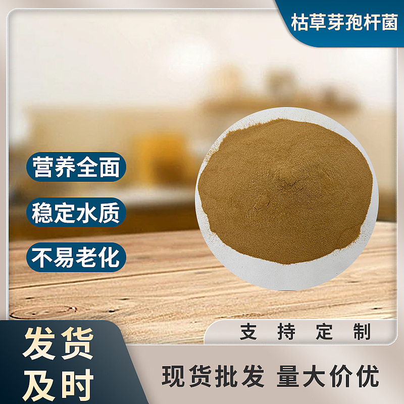 枯草芽孢桿菌水產(chǎn)養(yǎng)殖益生菌微生物菌劑農(nóng)業(yè)種植生根壯苗有機(jī)肥