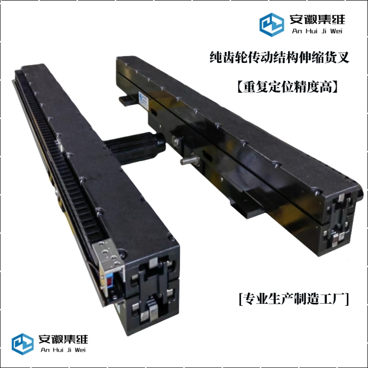 堆垛機(jī)雙向自動(dòng)伸縮料叉集維智能為您量身定制