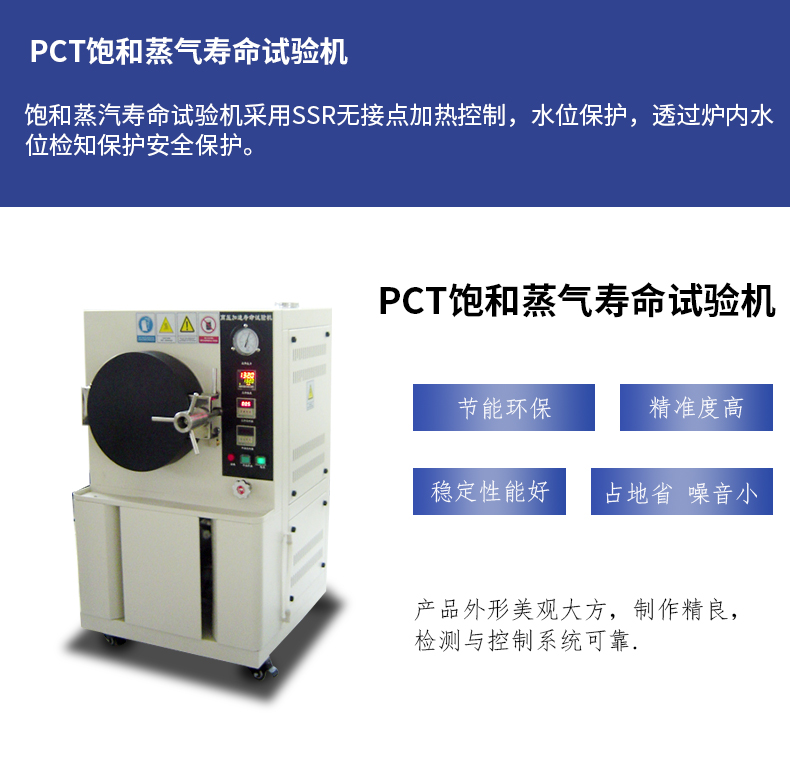 環(huán)儀儀器HY-PCTPCT飽和蒸氣壽命試驗(yàn)機(jī)加速老化試驗(yàn)箱