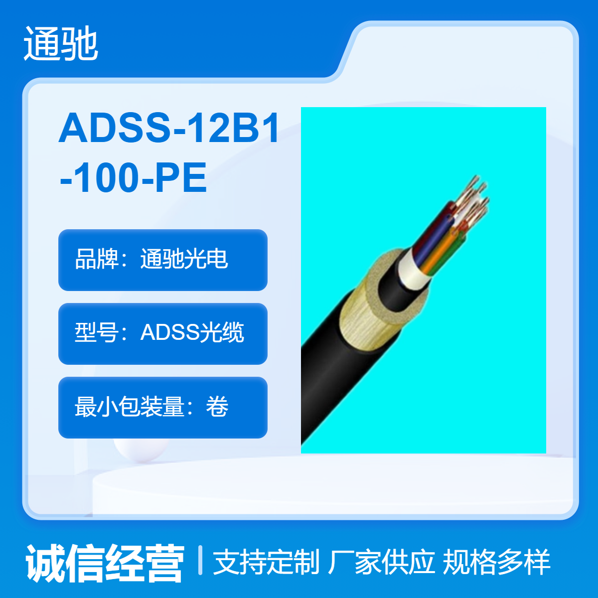 通馳光電ADSS-12B1-100-PE封裝木板ADSS光纜