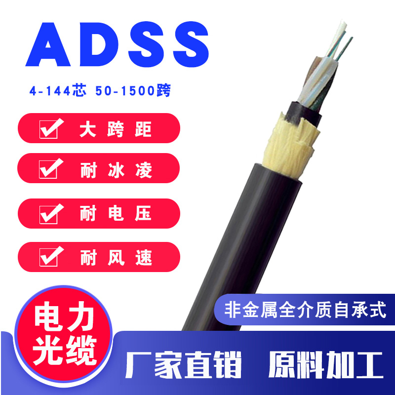 24芯ADSS光纜全介質(zhì)自承式通馳光電ADSS-24B1-400國(guó)標(biāo)質(zhì)量生產(chǎn)快