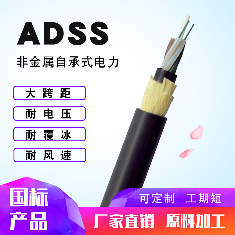 ADSS-24B1-200米跨距PE護套電力光纜ADSS自承式非金屬光纜廠家