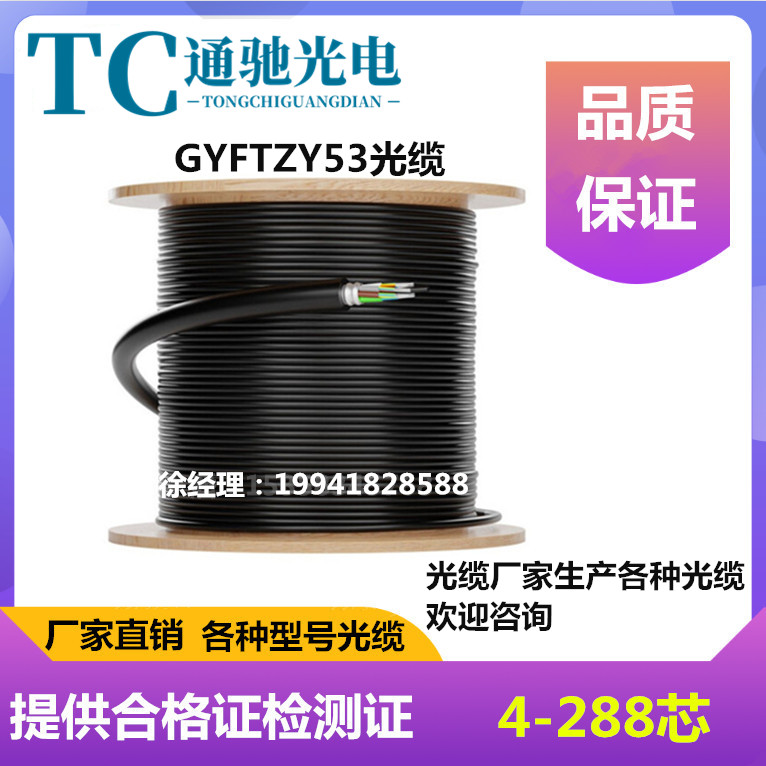 GYFTZY53光纜室外非金屬阻燃地埋雙護(hù)套直埋GYFTZY53-24B11248芯