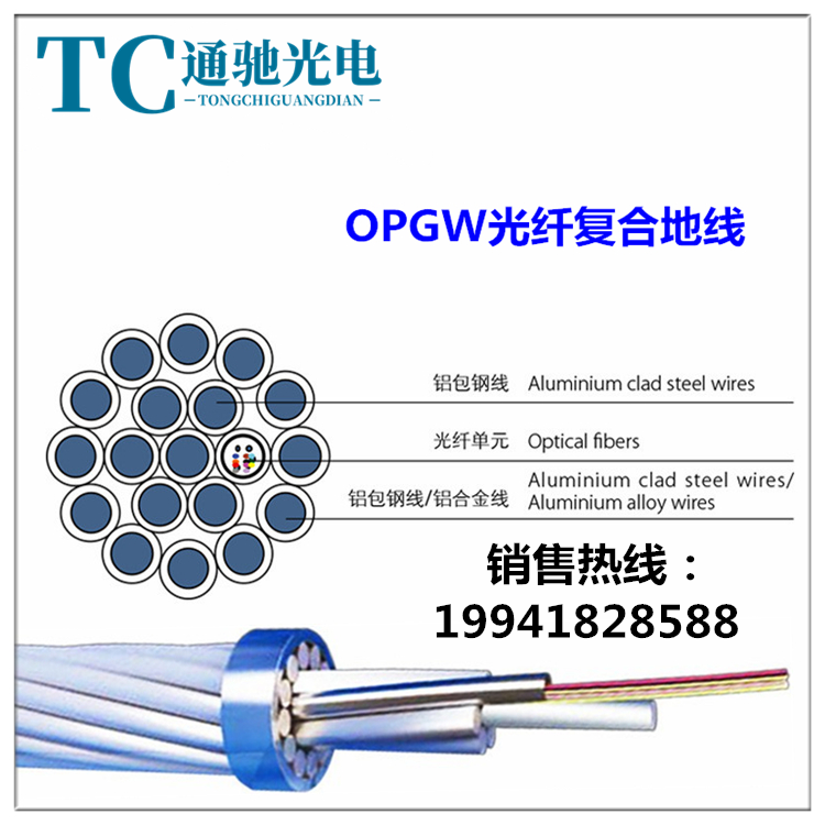 OPGW電力光纜OPGW-12B1-5016芯24芯48芯單模光纜通馳光電