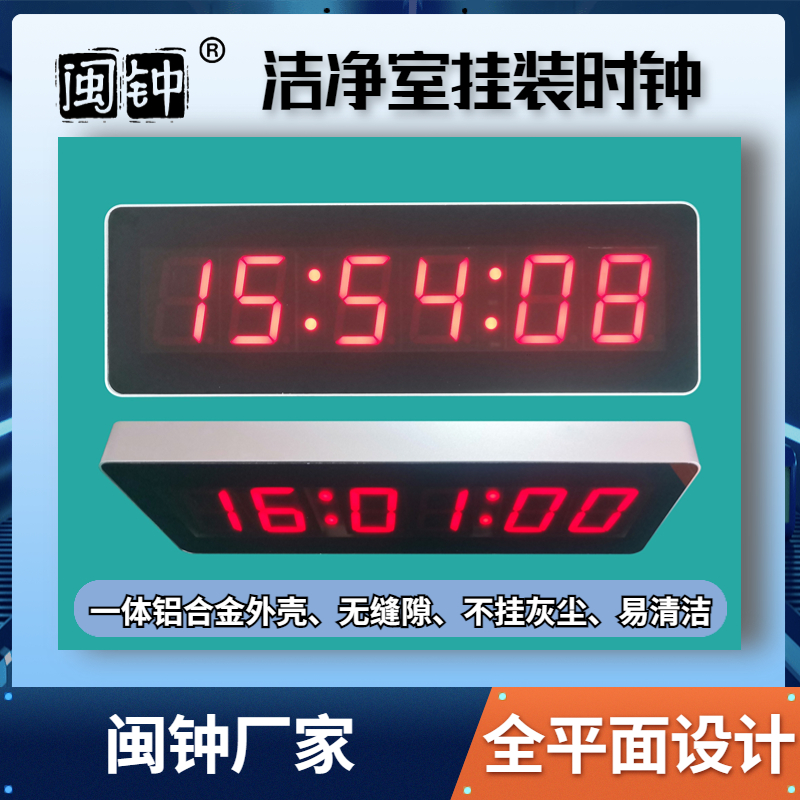 潔凈室實驗室掛鐘POE網絡同步時鐘車間NTP電子鐘子母鐘系統(tǒng)