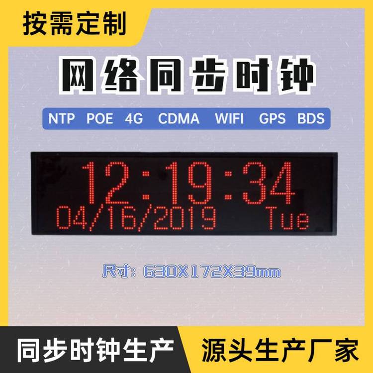 無線WiFi網(wǎng)絡時鐘NTP同步電子鐘萬年歷年月日星期