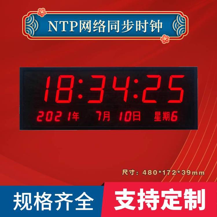 NTP時(shí)鐘CDMA校時(shí)無(wú)線自動(dòng)LED數(shù)字電子鐘閩鐘定制鐘表